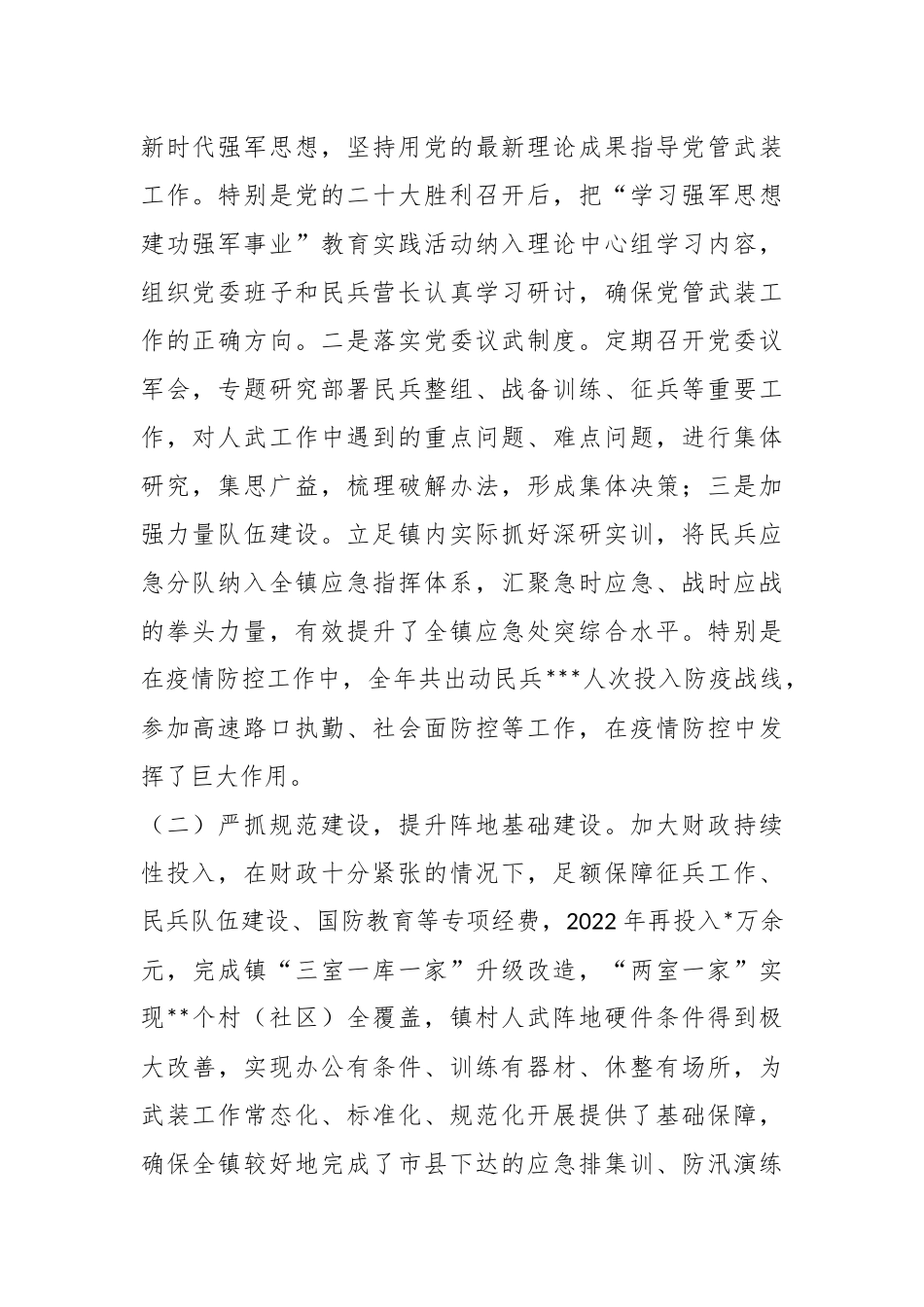 2022年度乡镇党委书记党管武装工作述职报告.docx_第2页