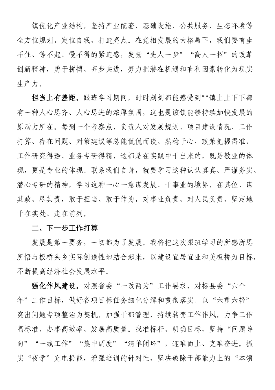 选派干部跟班学习心得体会.docx_第2页