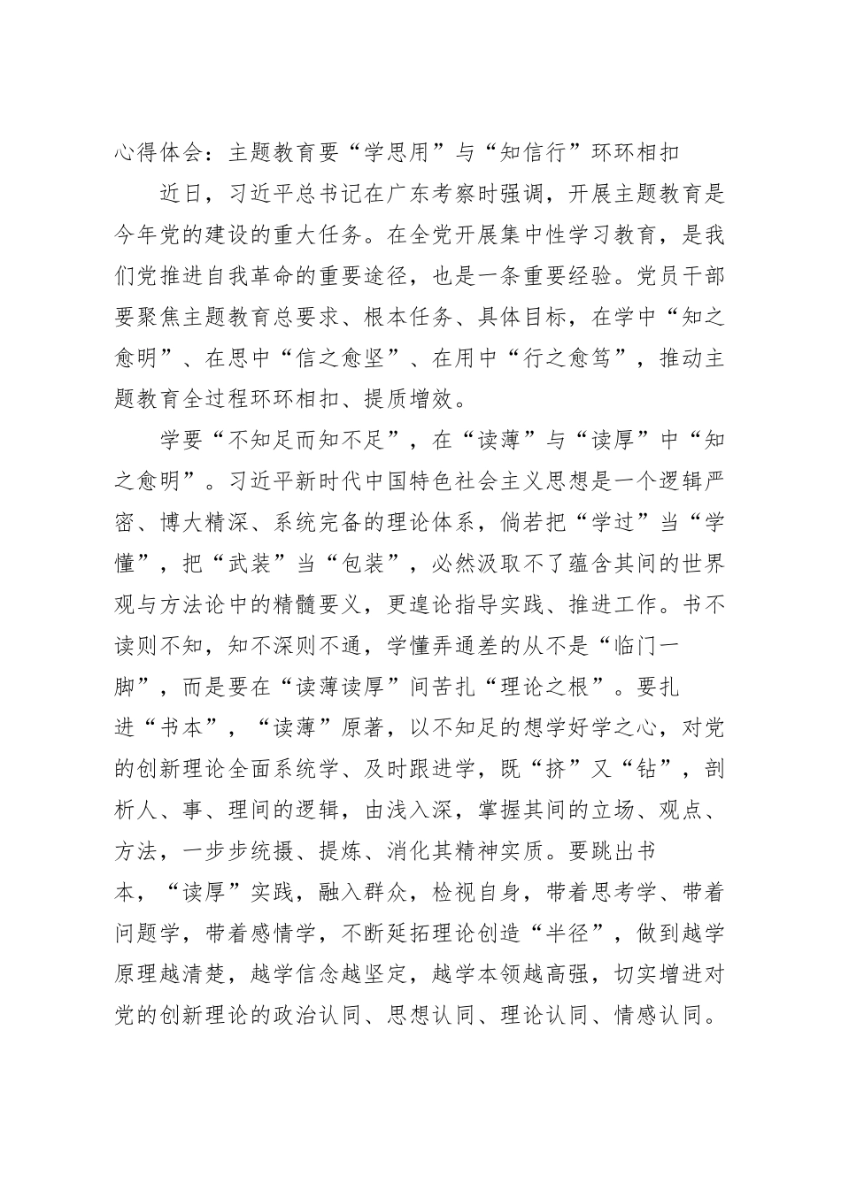 心得体会：主题教育要“学思用”与“知信行”环环相扣.docx_第2页