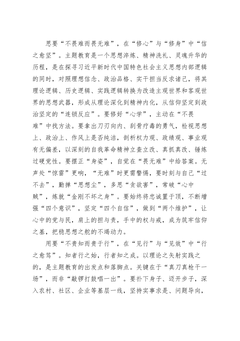 心得体会：主题教育要“学思用”与“知信行”环环相扣.docx_第3页
