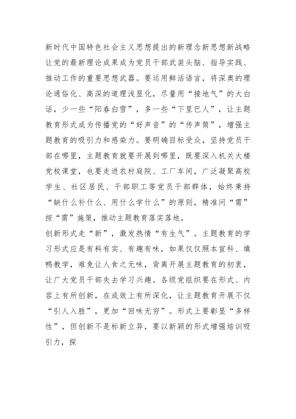 （10篇）学习贯彻主题教育心得评论汇编.docx_第2页