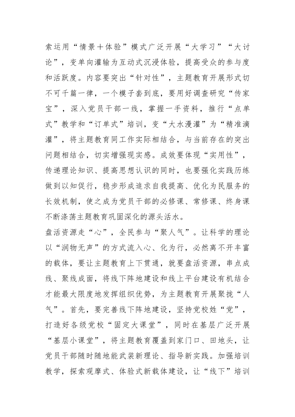 （10篇）学习贯彻主题教育心得评论汇编.docx_第3页