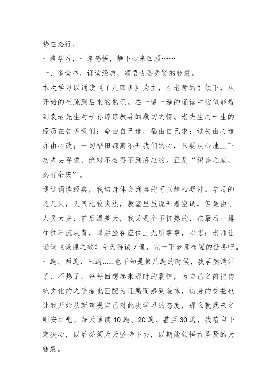 （7篇）关于卫健系统医德医风培训班心得体会材料专辑.docx_第3页