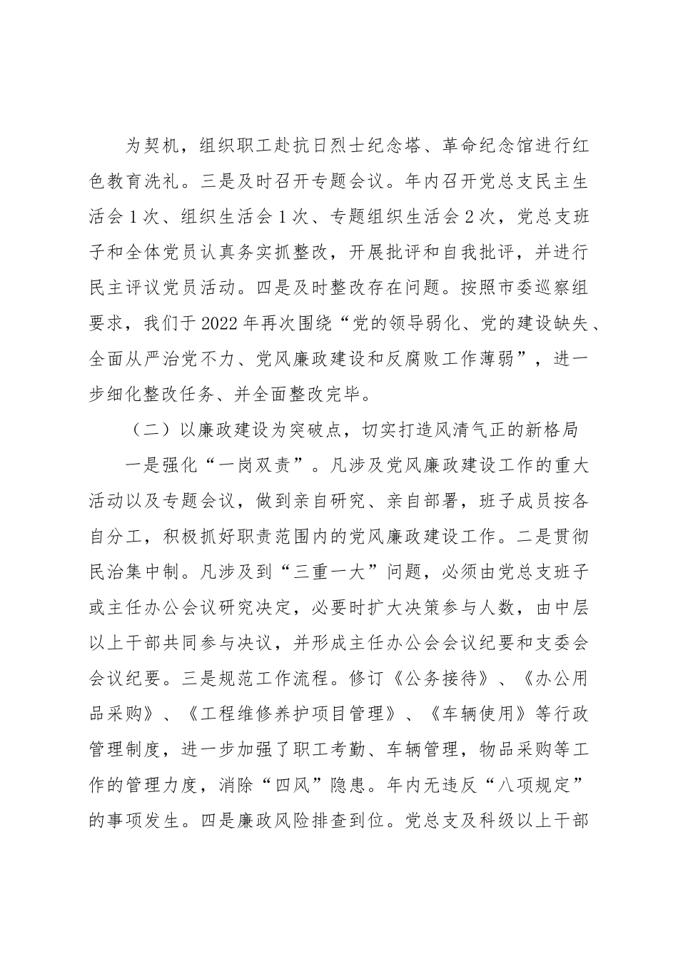 2022年局党建工作总结和2023年工作计划.doc_第2页