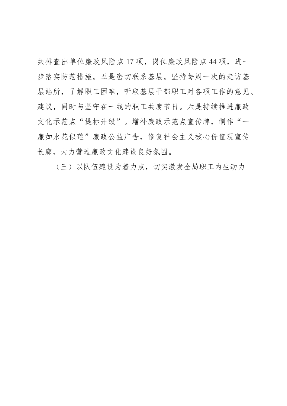 2022年局党建工作总结和2023年工作计划.doc_第3页