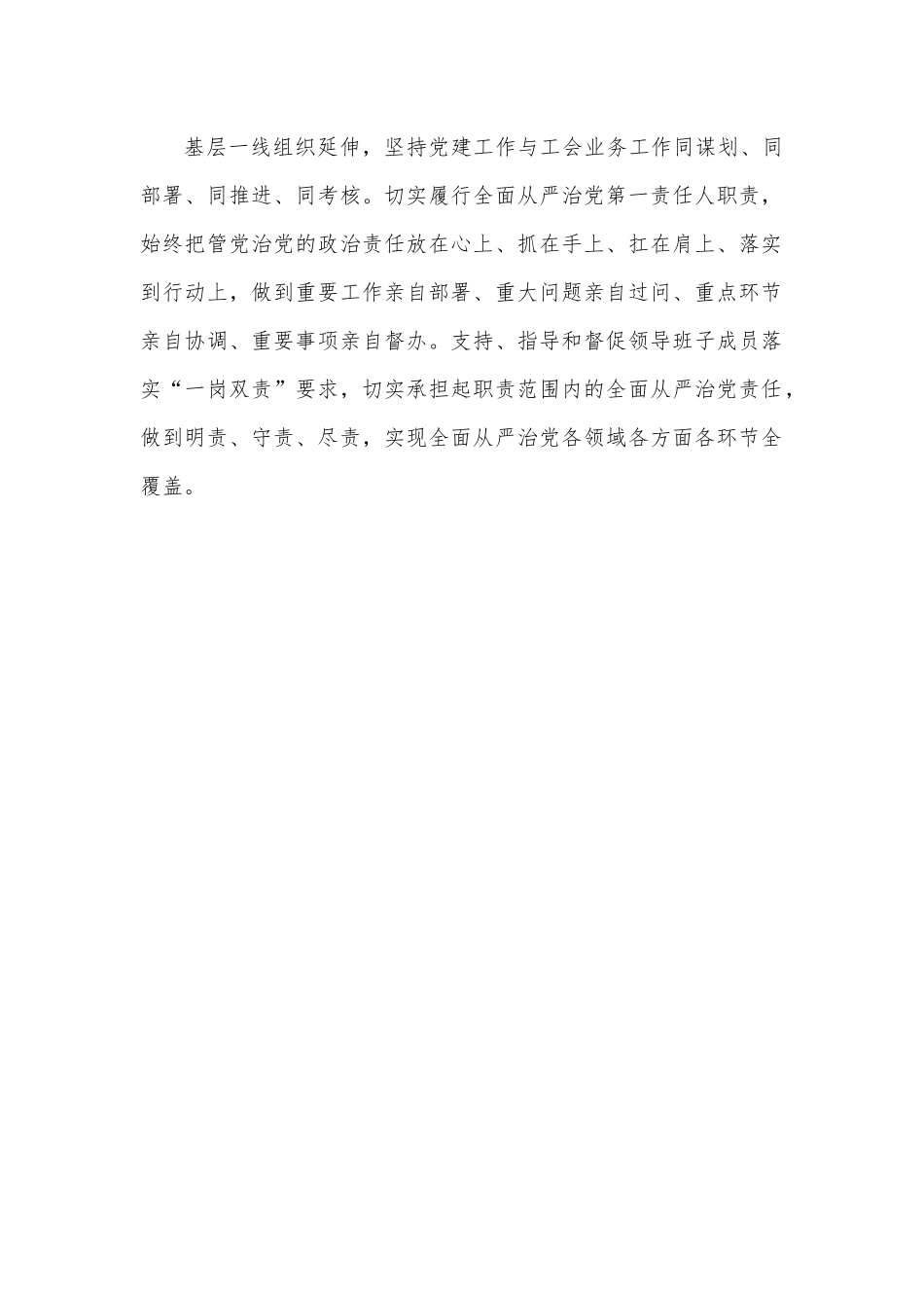 20XX年度抓基层党建工作述职报告.docx_第2页