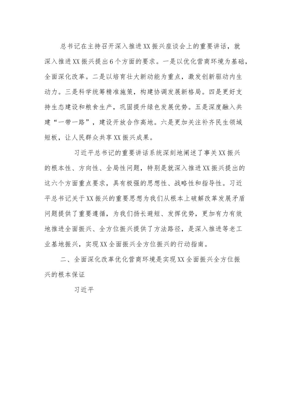 推进XX等老工业基地振兴专题培训班学习心得.docx_第2页