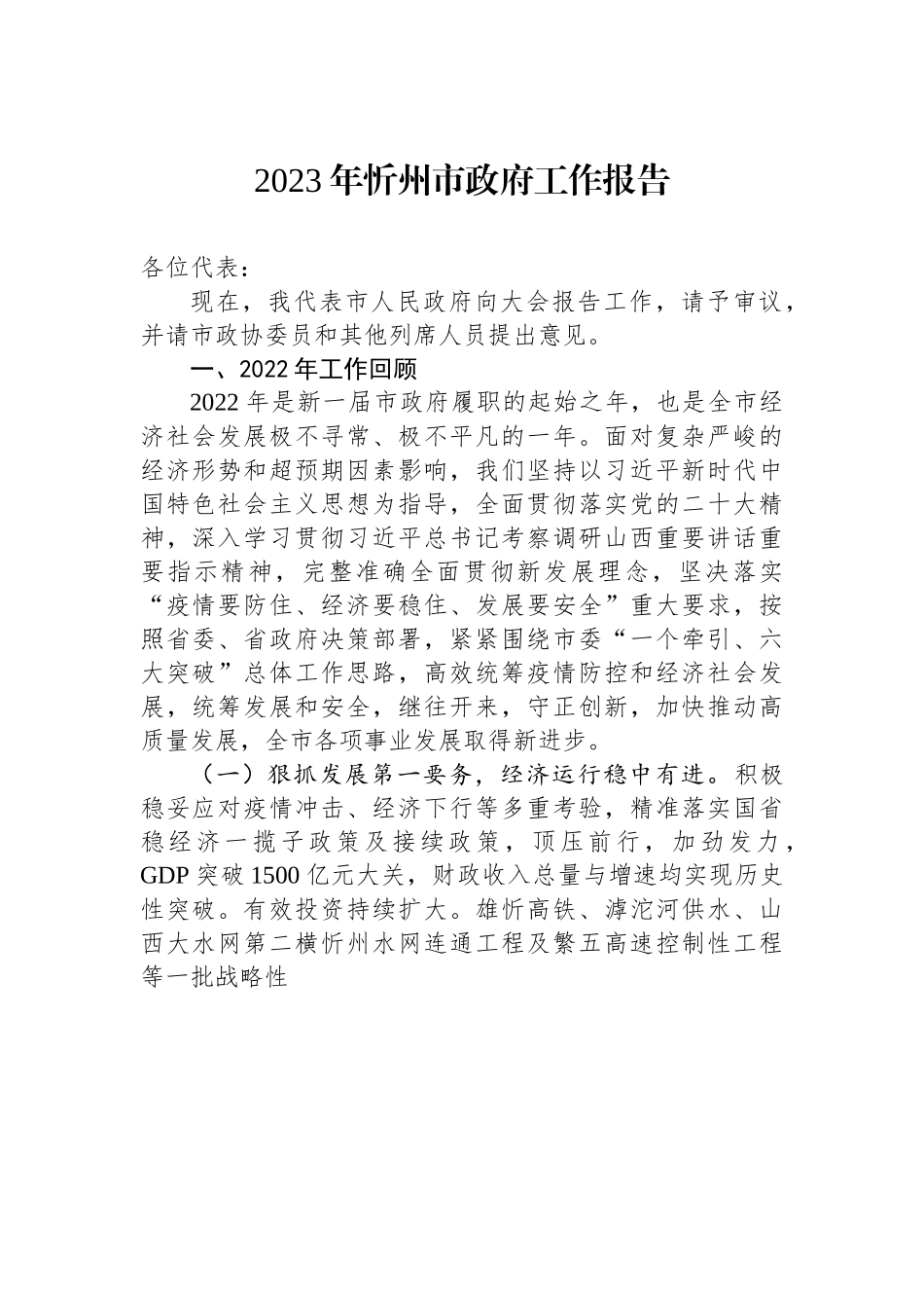 2023年忻州市政府工作报告.docx_第1页