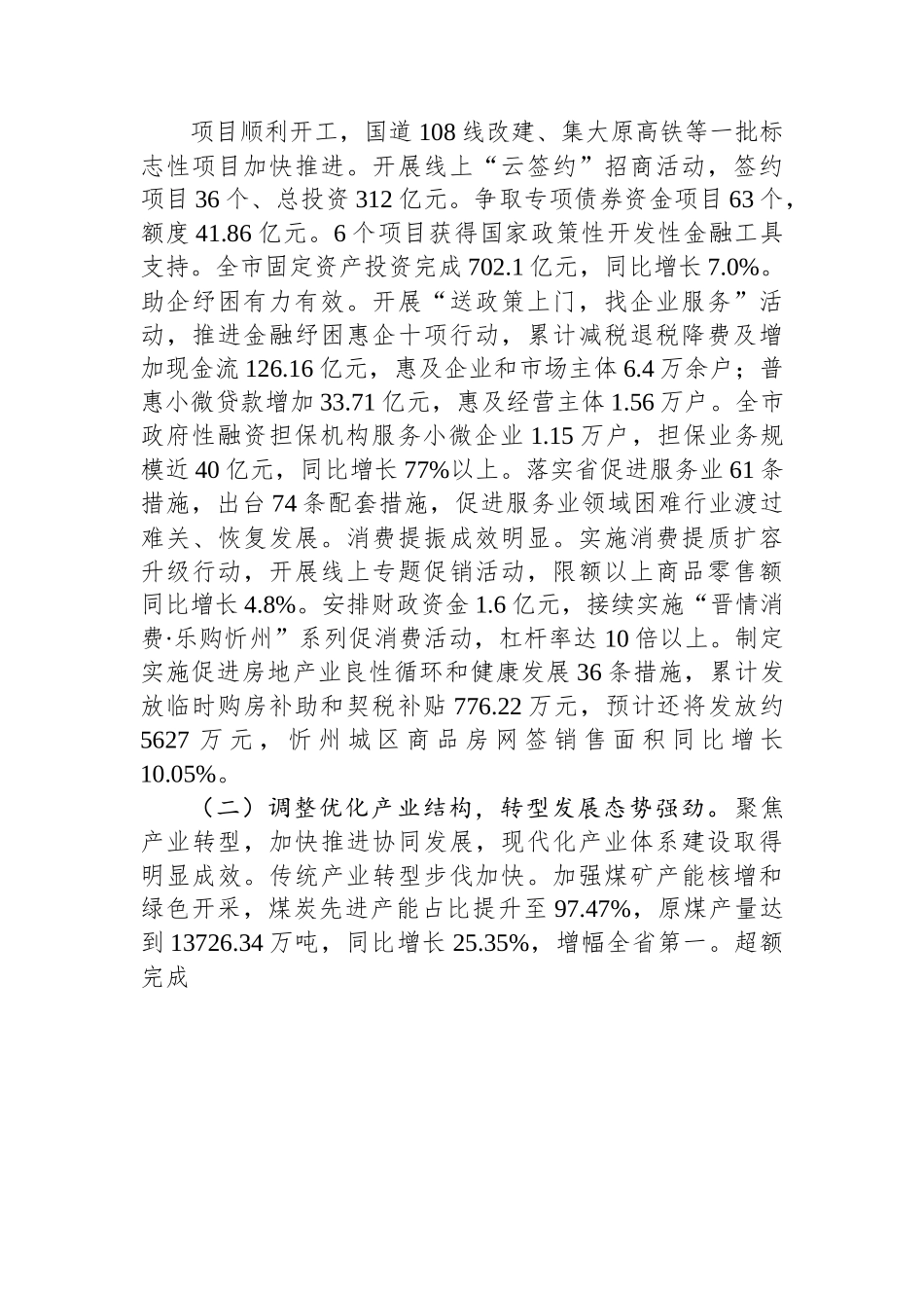 2023年忻州市政府工作报告.docx_第2页