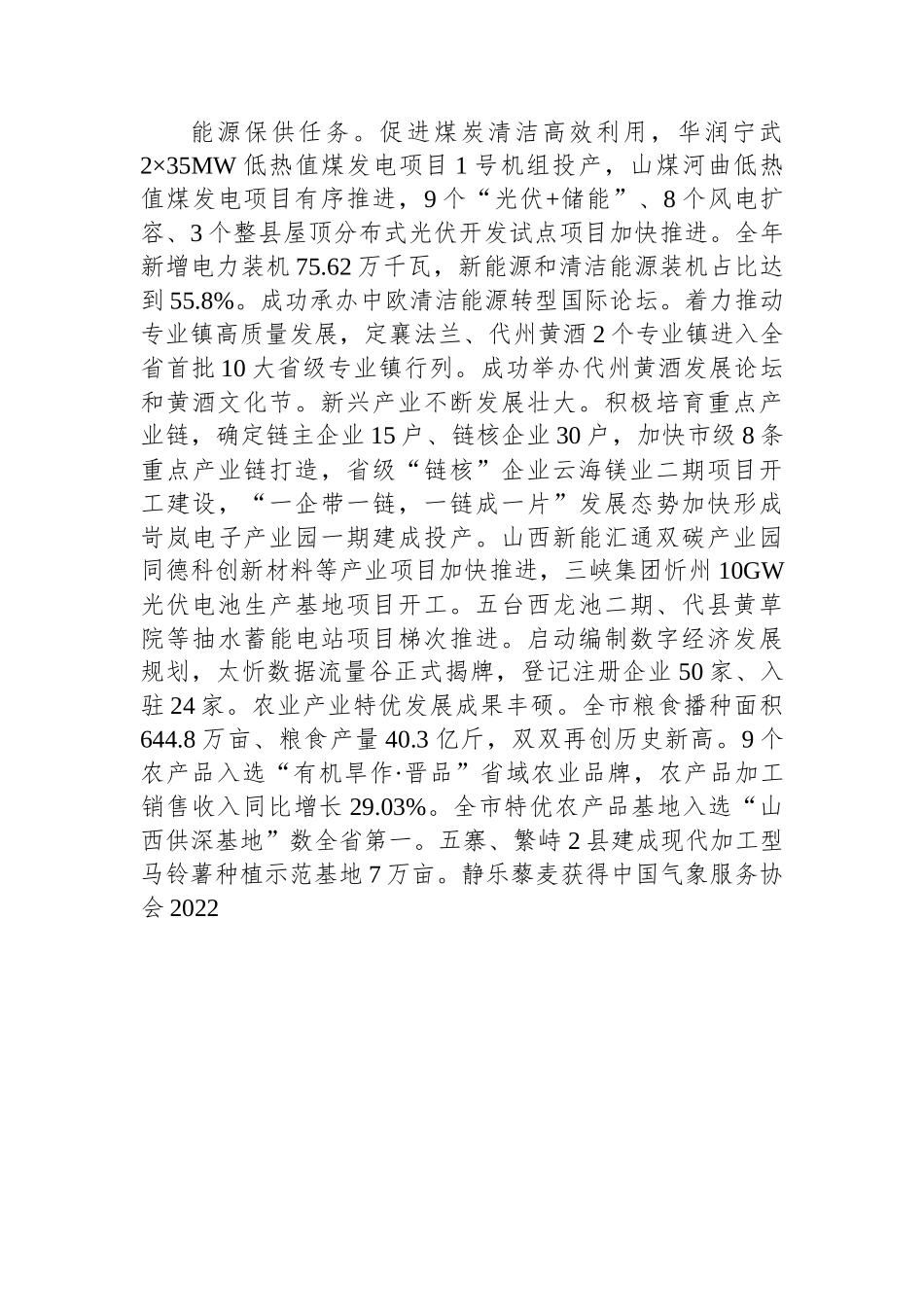 2023年忻州市政府工作报告.docx_第3页