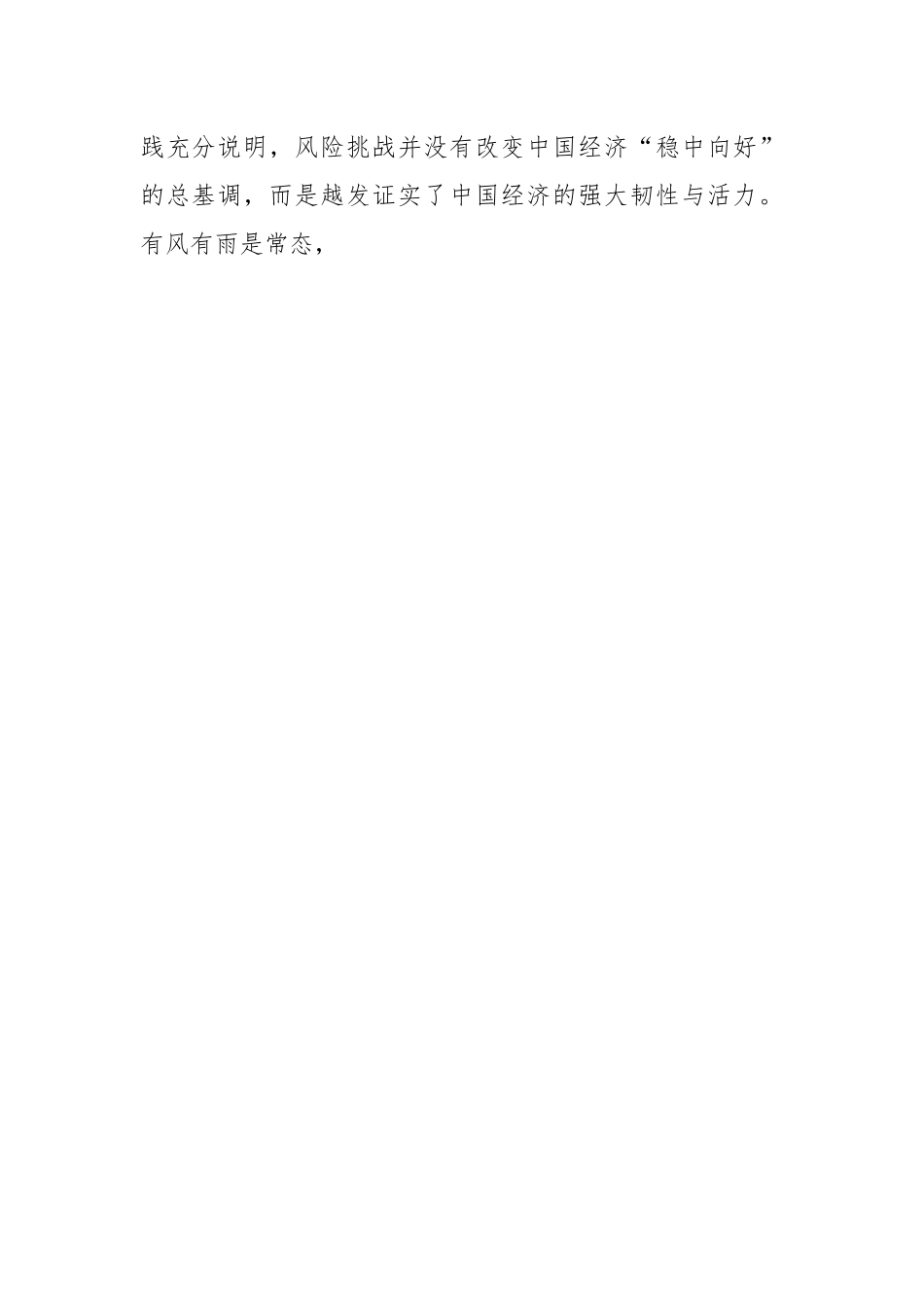 （2篇）学习贯彻“两会”精神心得体会交流.docx_第2页