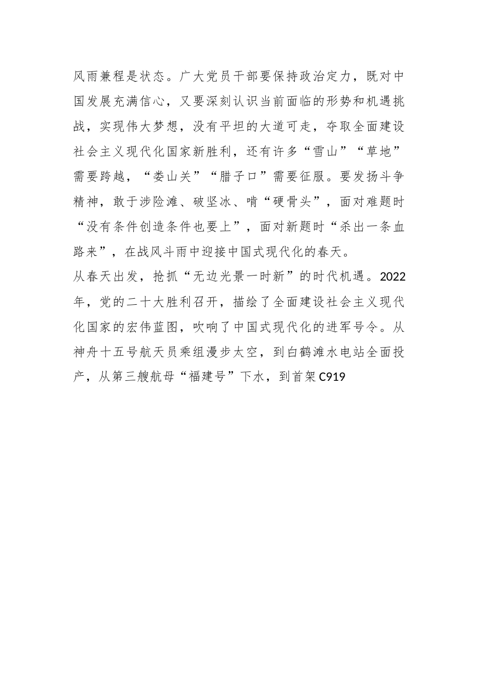 （2篇）学习贯彻“两会”精神心得体会交流.docx_第3页