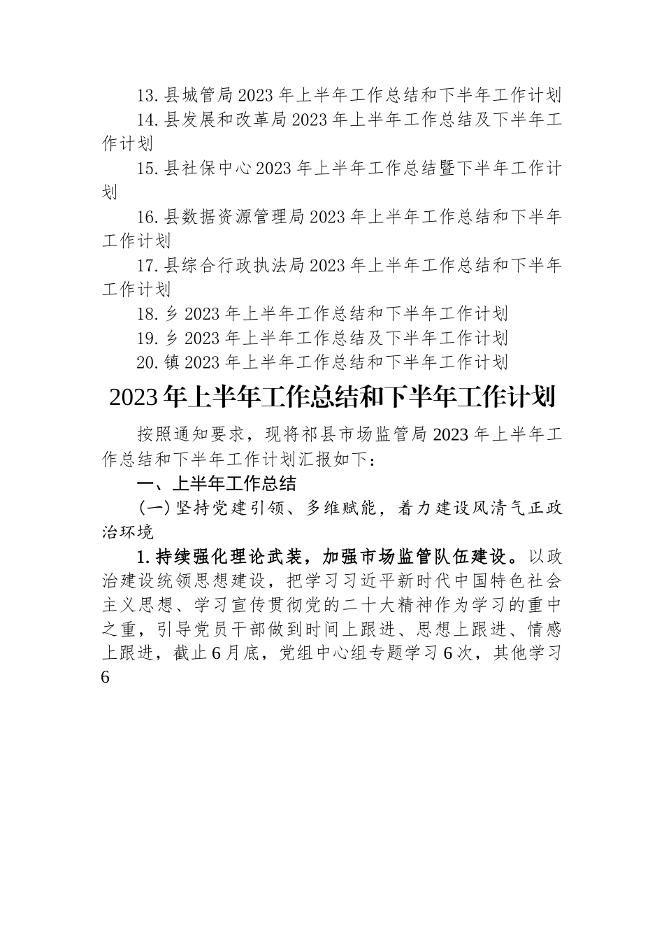 2023年上半年工作总结及下半年工作计划汇编（20篇）.docx_第2页