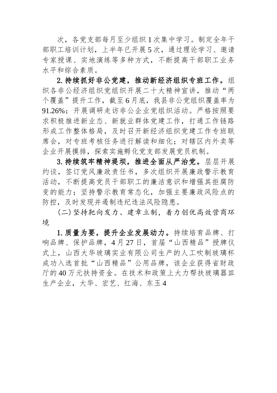 2023年上半年工作总结及下半年工作计划汇编（20篇）.docx_第3页