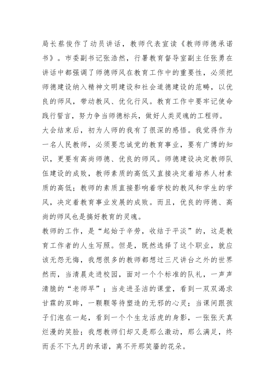（5篇）关于师德师风的心得体会材料汇编.docx_第3页