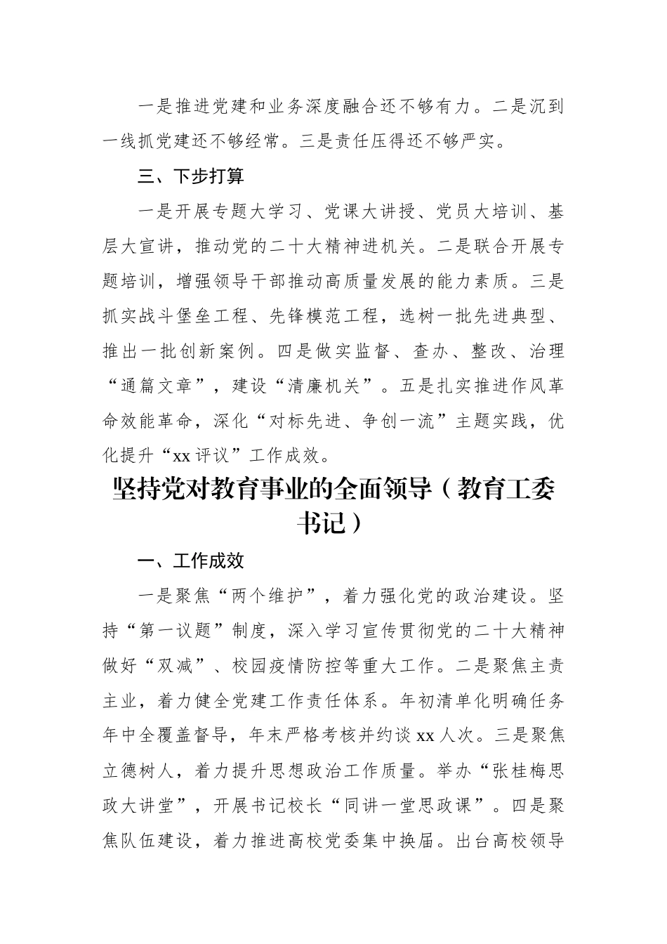 2022年抓基层党建工作述职报告汇编（4篇）.docx_第2页