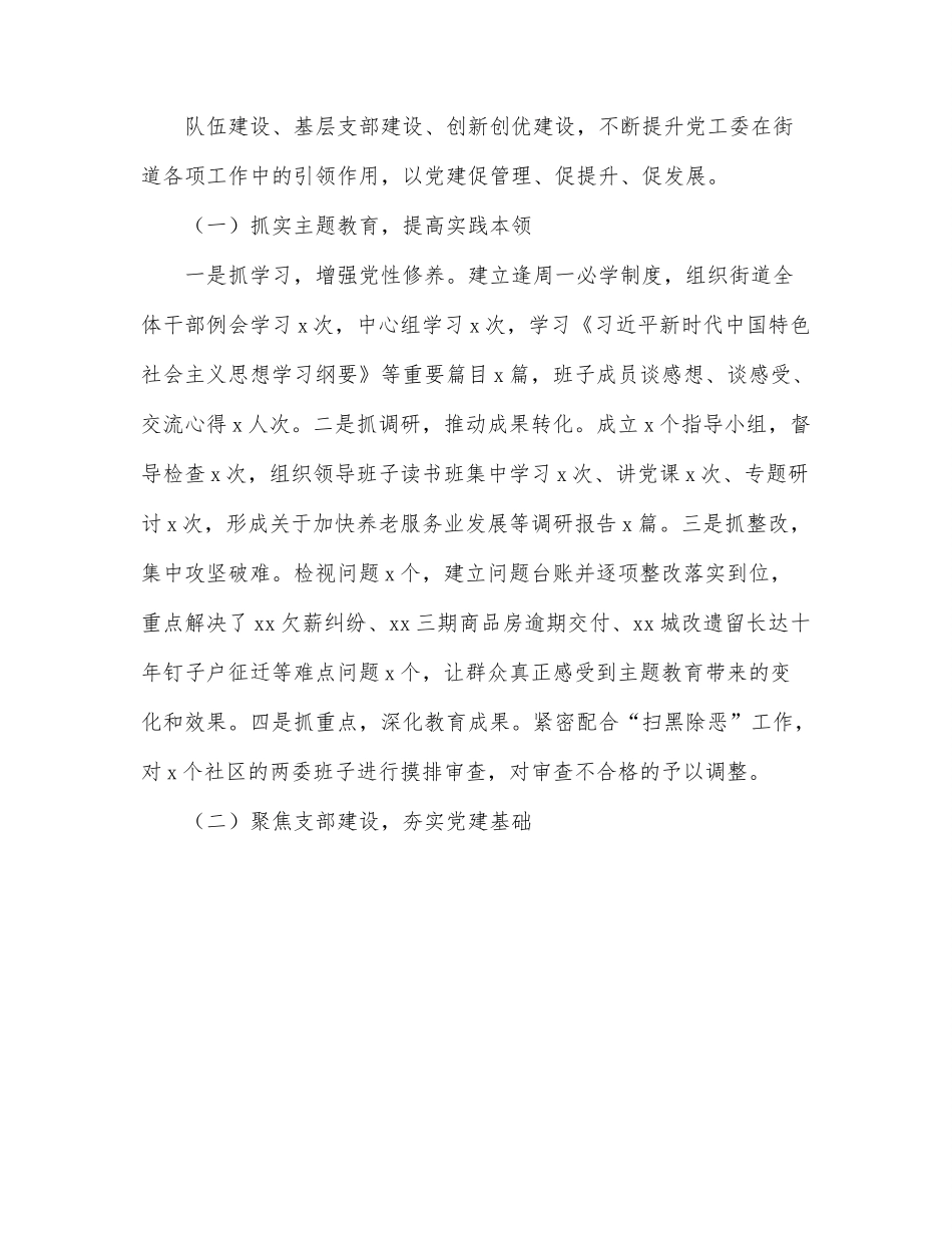 2022年上半年街道党工委书记抓基层党建工作述职报告.docx_第2页