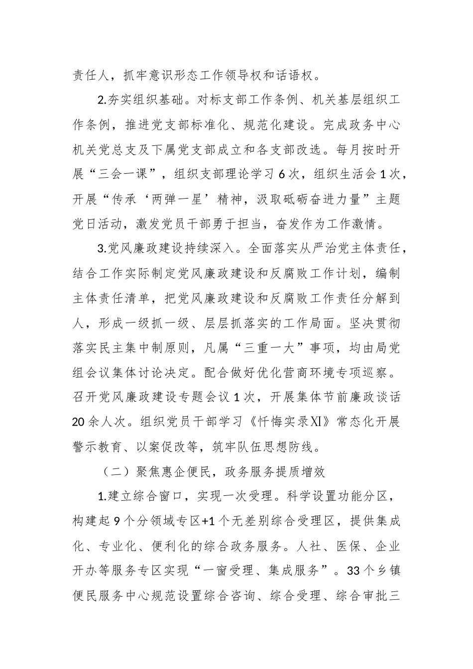 2023年政务服务中心上半年工作总结和下半年工作打算的报告.docx_第3页