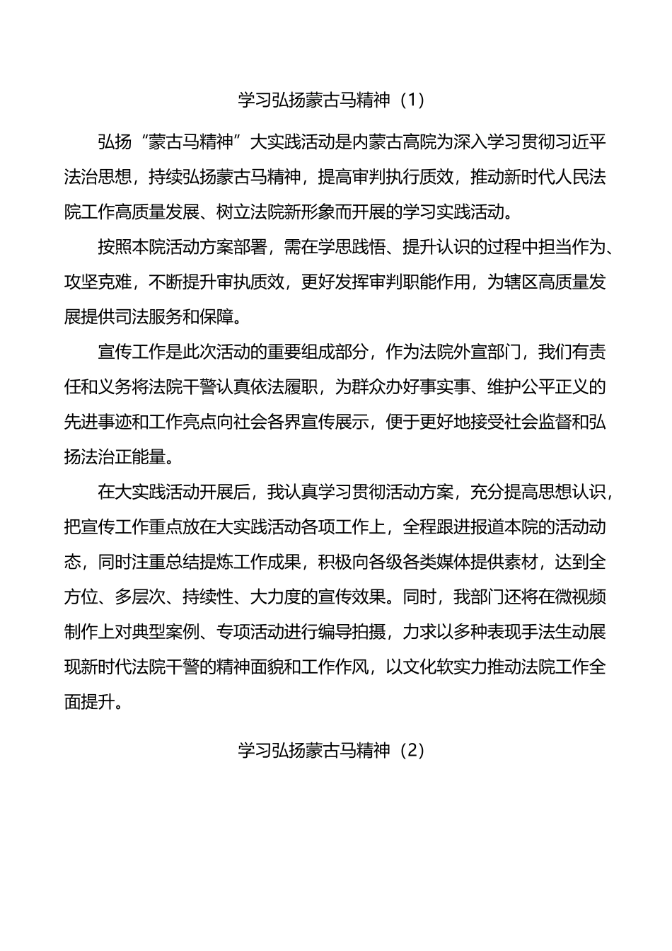 弘扬“蒙古马精神”心得体会汇编.：学习弘扬“蒙古马精神”心得体会汇编（5篇）.docx_第1页