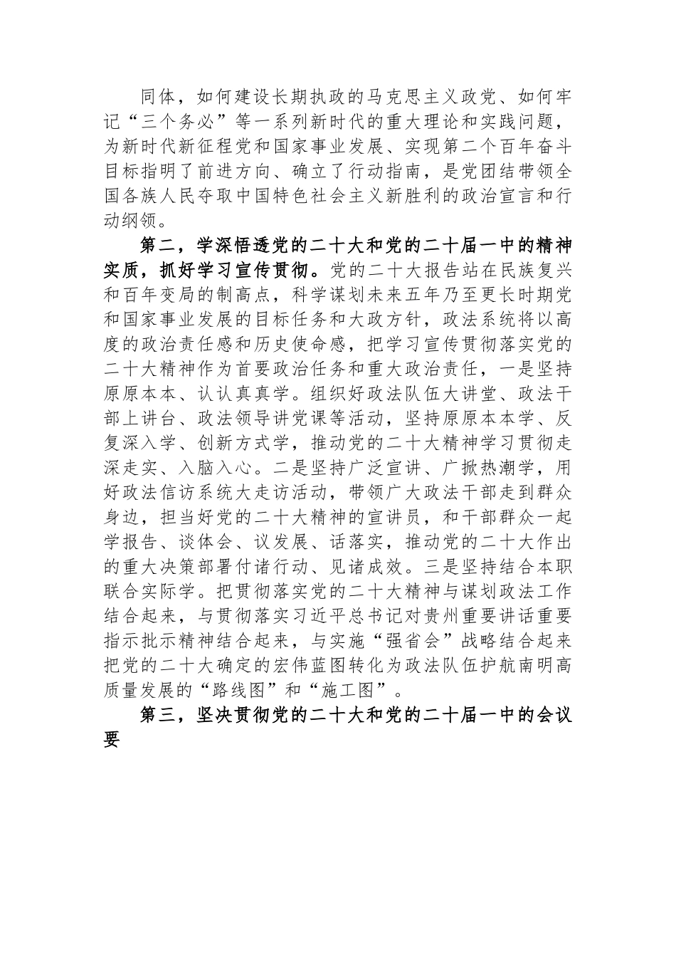 政法委书记在县委常委会上关于党的二十大学习心得发言提纲.docx_第2页