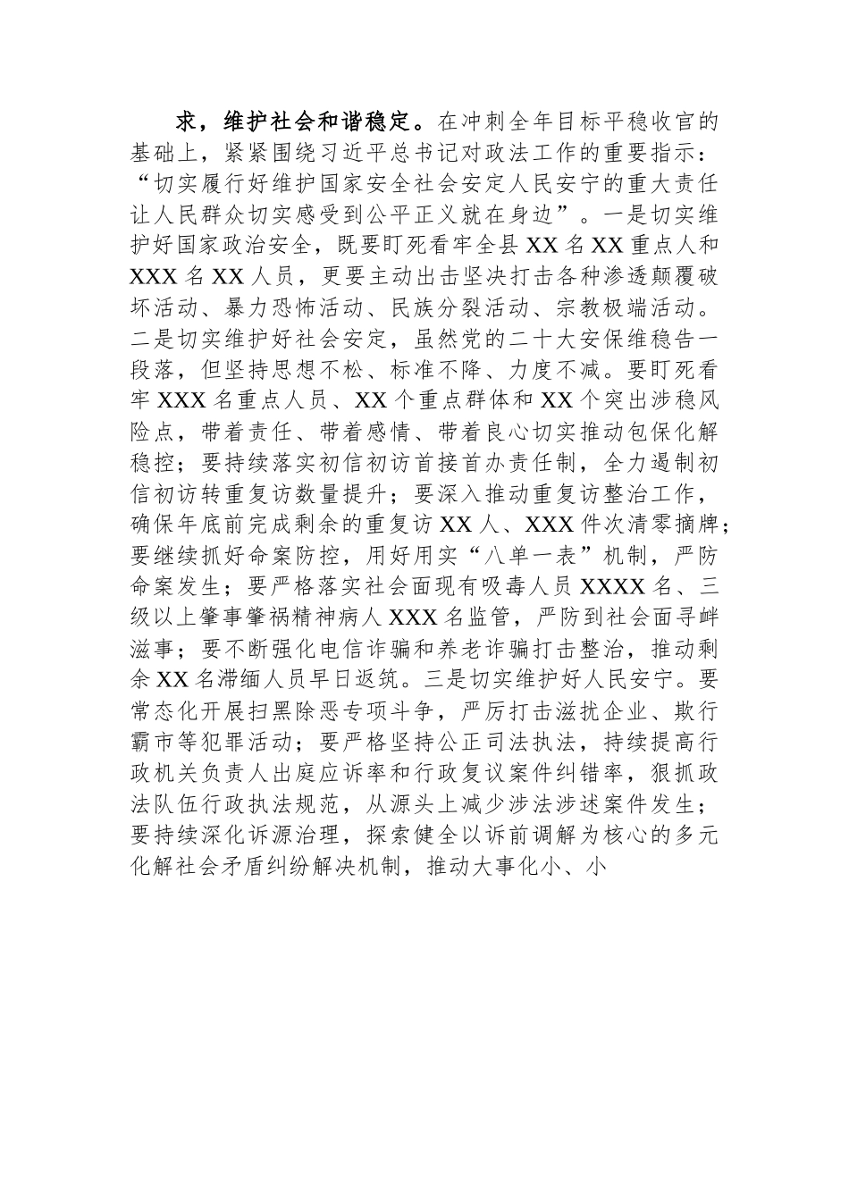 政法委书记在县委常委会上关于党的二十大学习心得发言提纲.docx_第3页