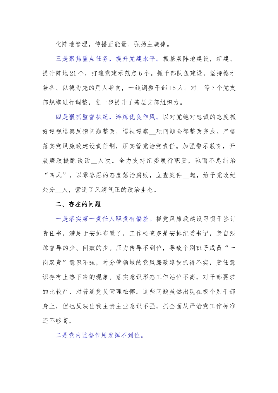 2021年某市履行全面从严治党第一责任人职责情况报告例文.docx_第3页