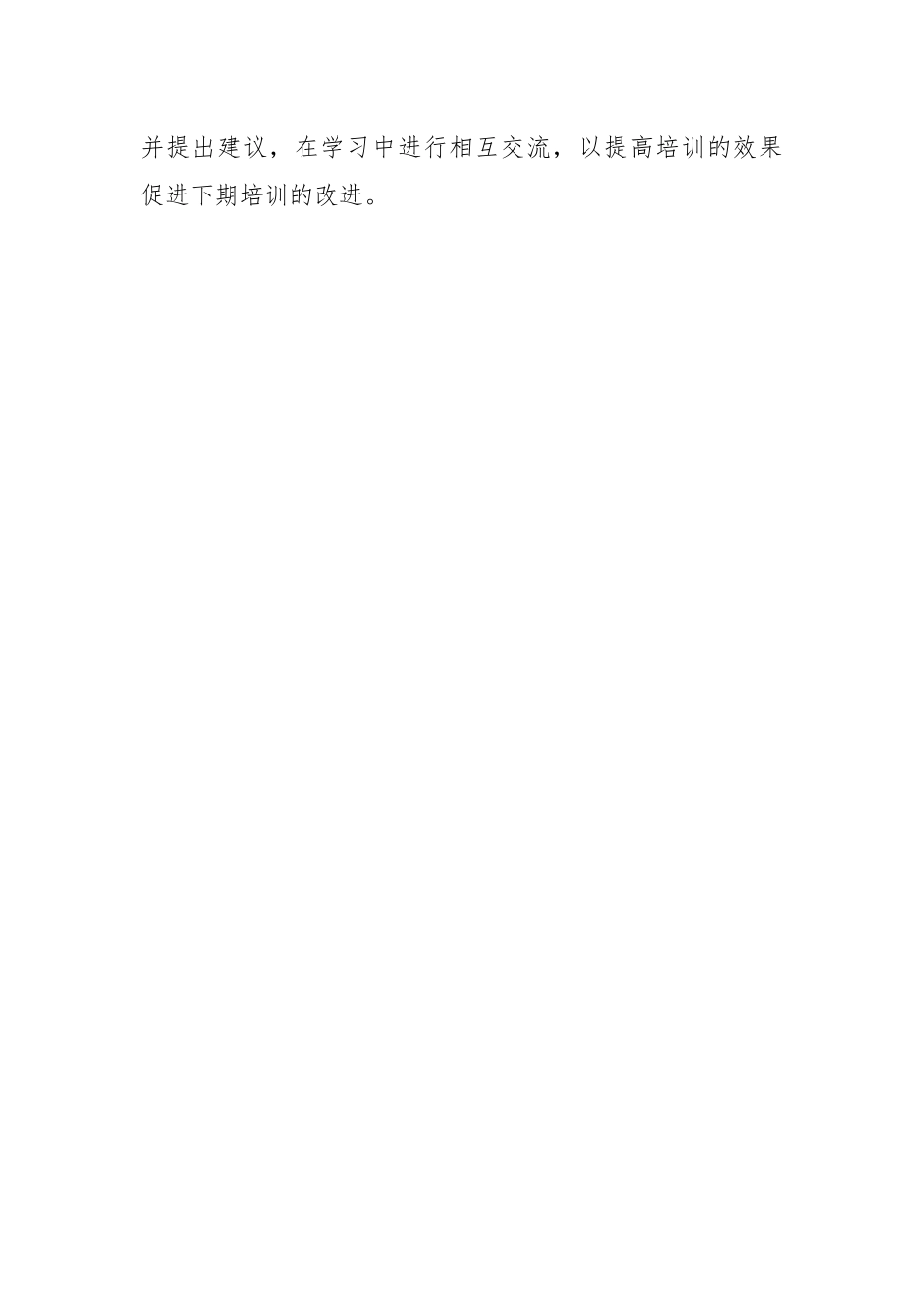（10篇）某国有集团公司岗位培训个人心得体会.docx_第2页