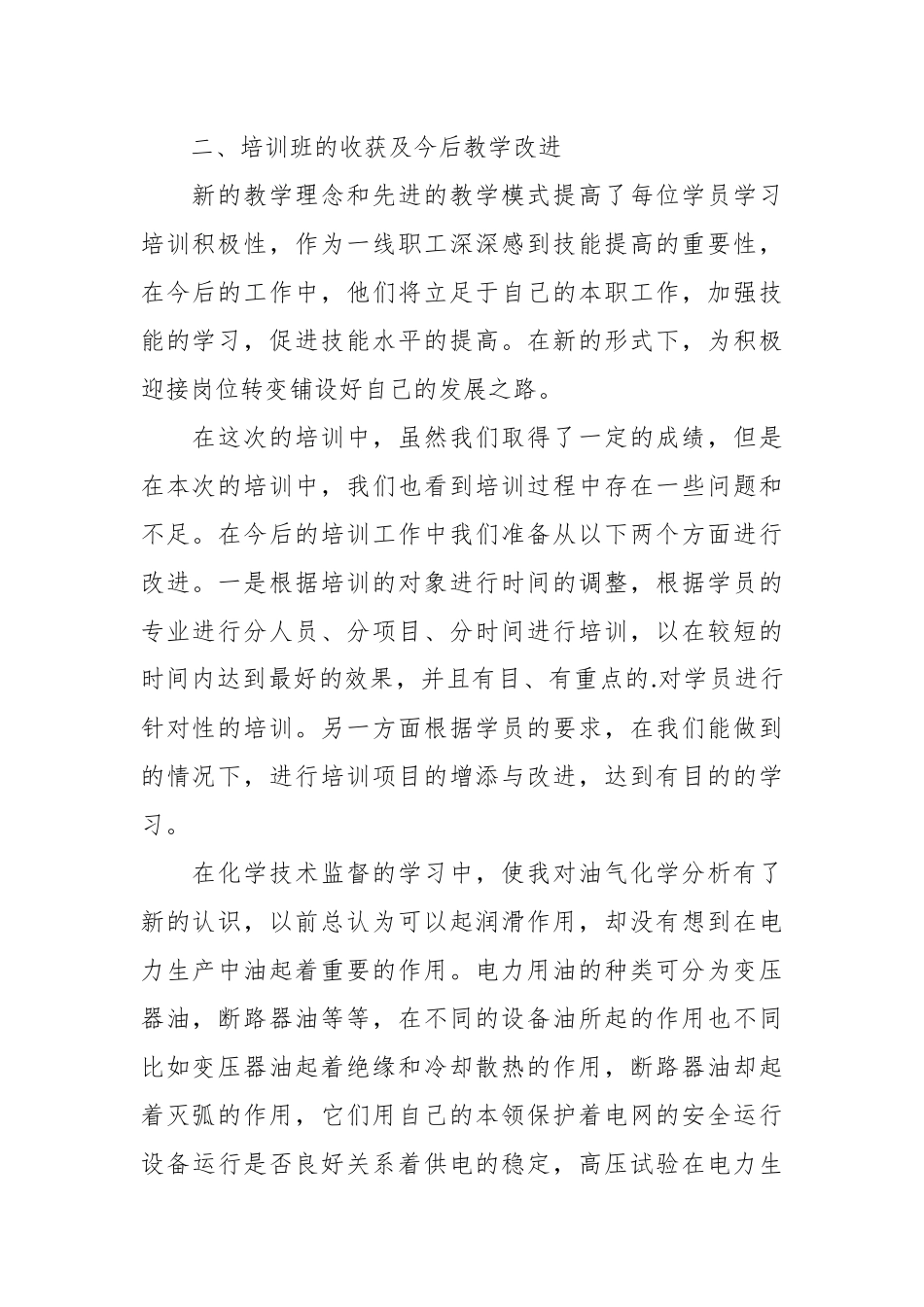 （10篇）某国有集团公司岗位培训个人心得体会.docx_第3页