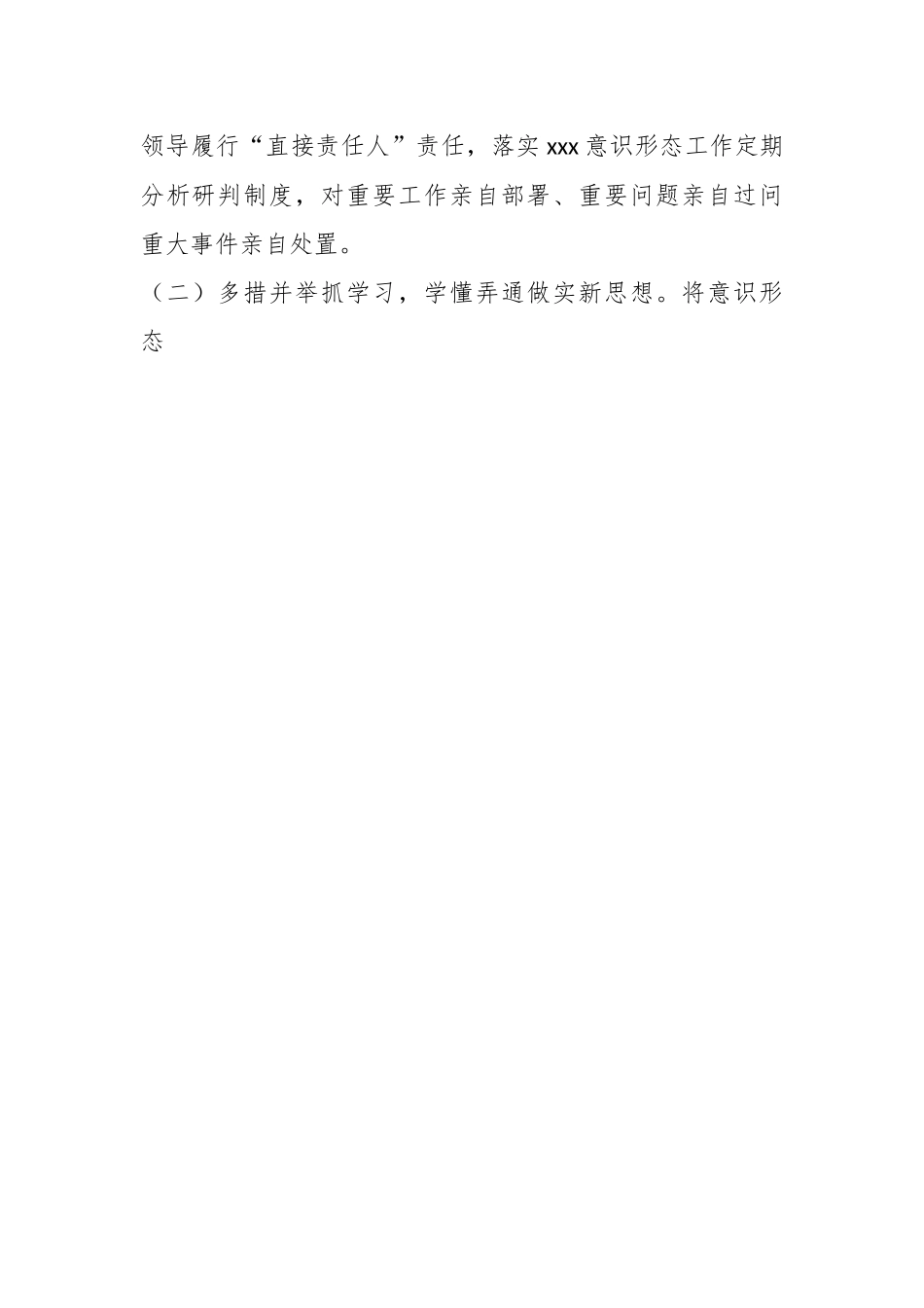 2023上半年度意识形态工作总结.docx_第2页
