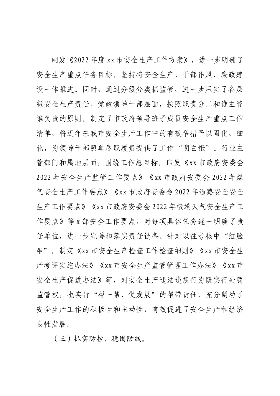 2022年安全生产工作总结暨2023年工作计划.doc_第3页