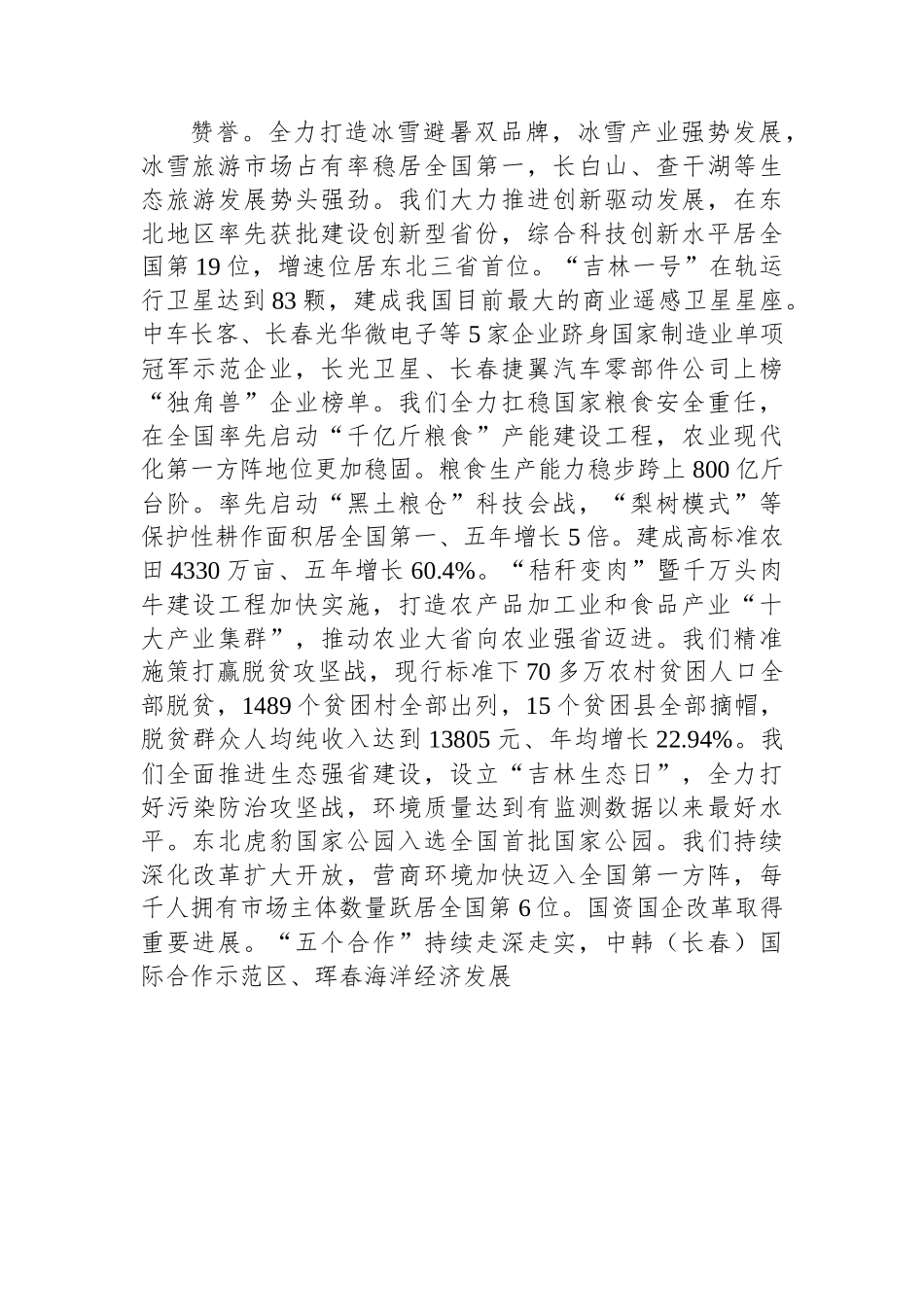 2023年吉林省政府工作报告.docx_第2页