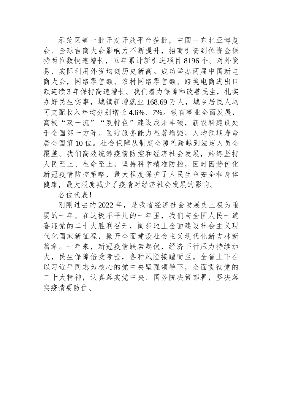 2023年吉林省政府工作报告.docx_第3页