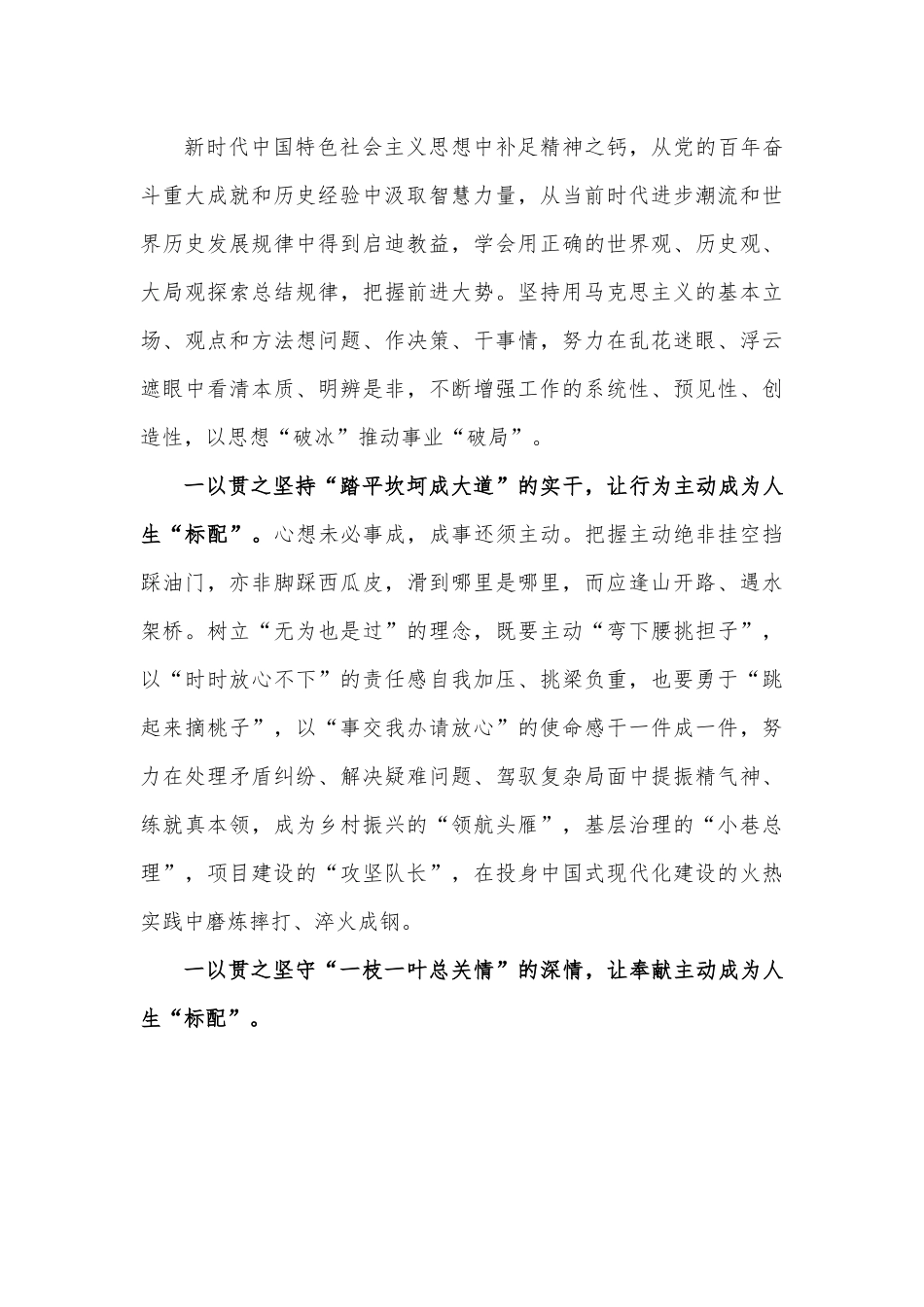 学习贯彻致国史学会成立30周年的贺信心得体会.docx_第2页
