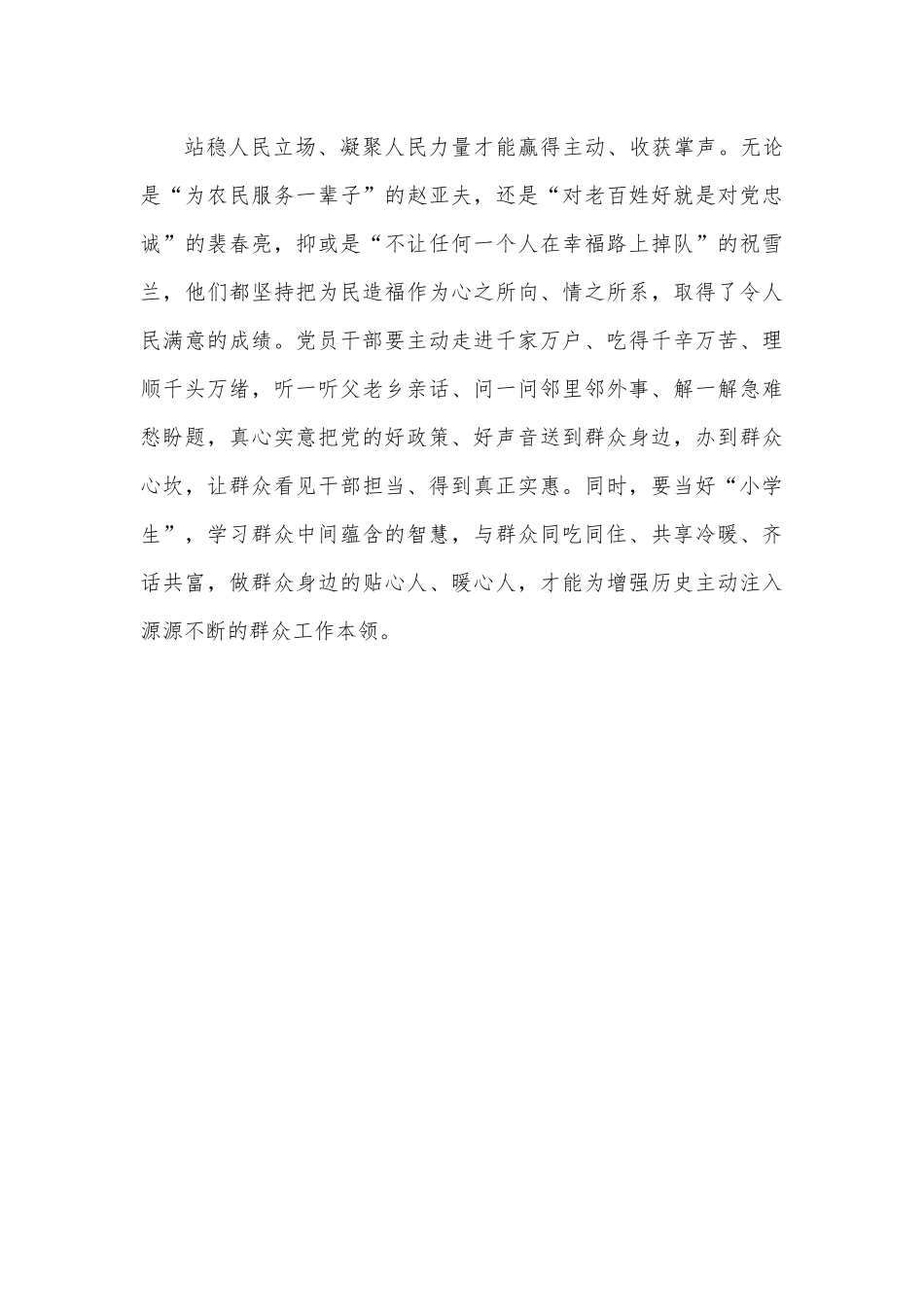 学习贯彻致国史学会成立30周年的贺信心得体会.docx_第3页