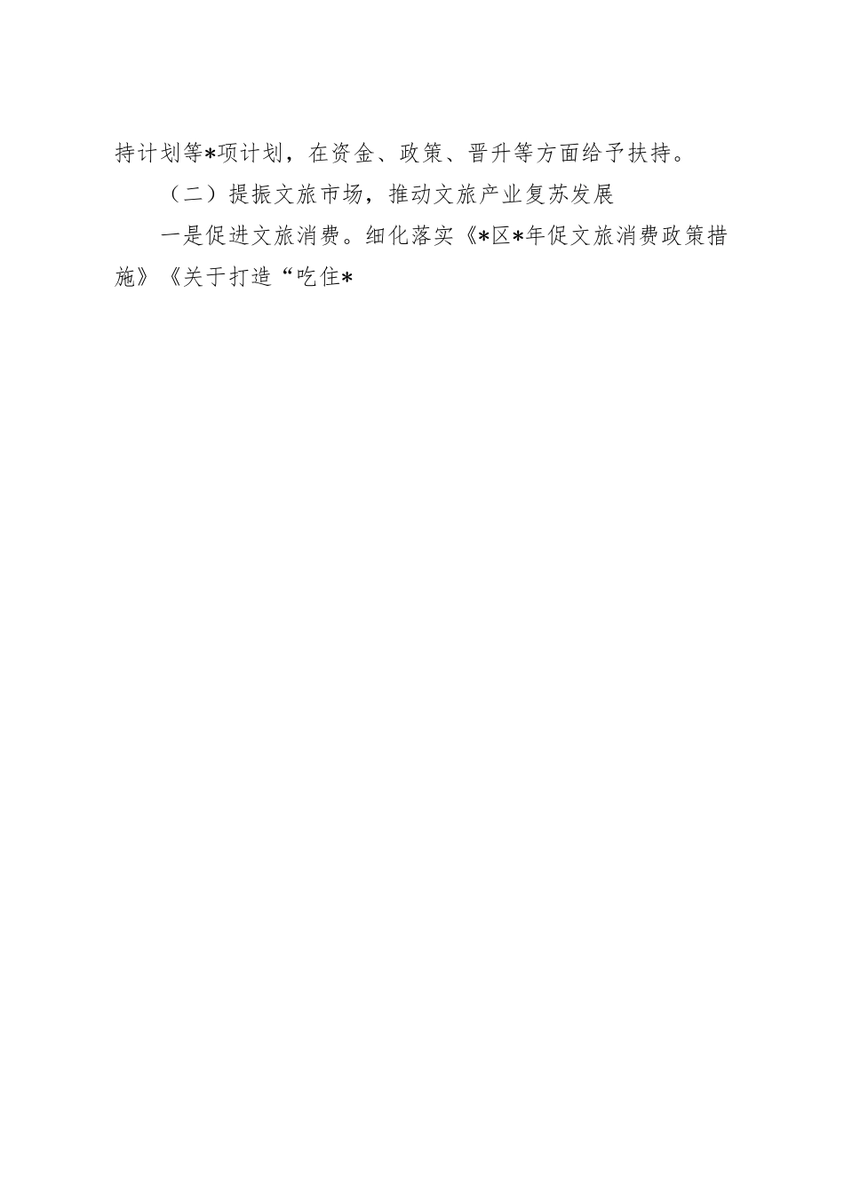 2023年文化和旅游局上半年工作完成情况报告.docx_第3页