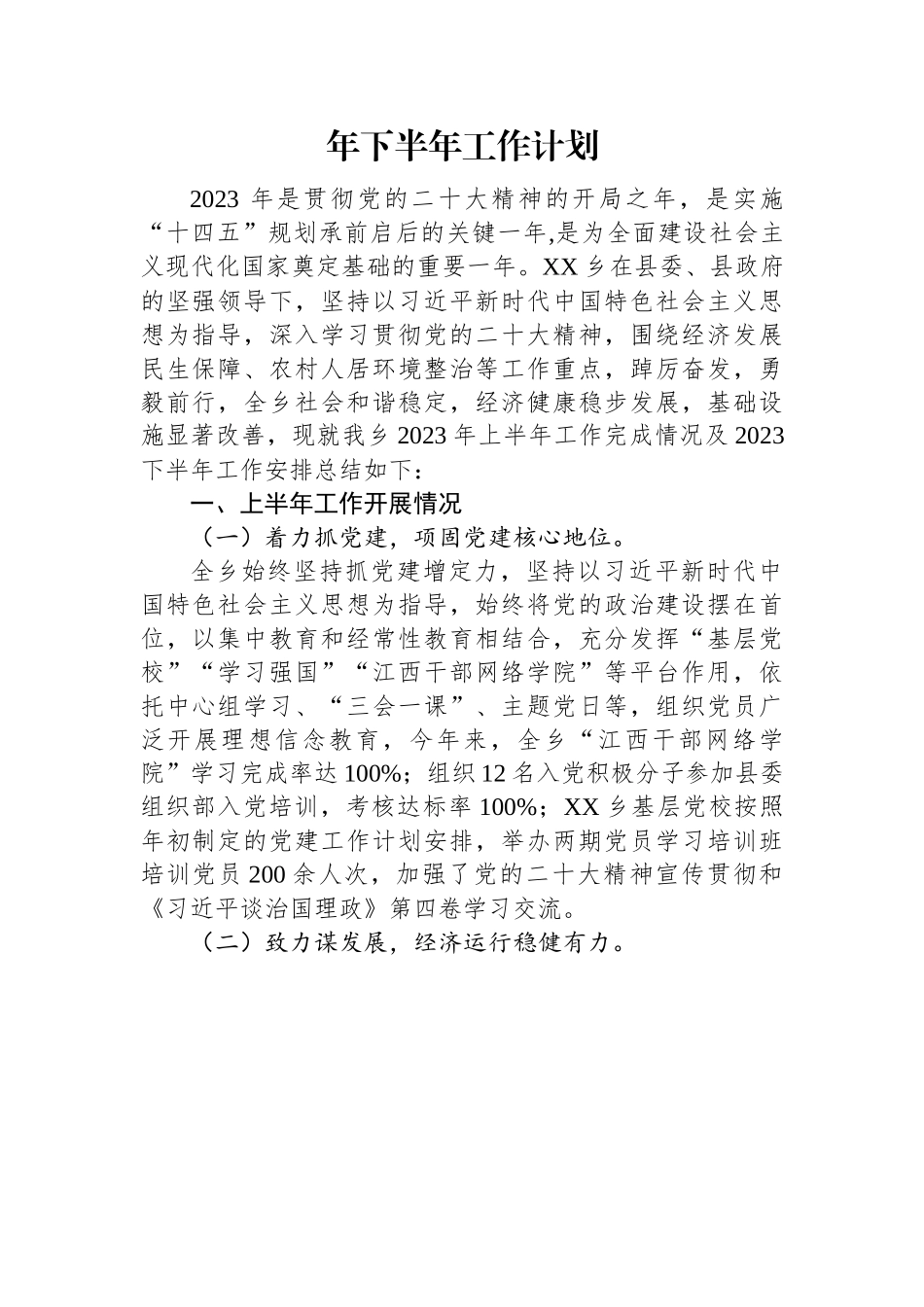 2023年上半年工作总结及下半年工作计划汇编（11篇）.docx_第2页