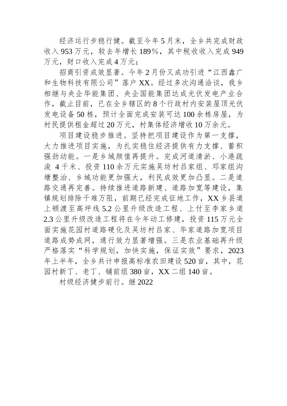 2023年上半年工作总结及下半年工作计划汇编（11篇）.docx_第3页