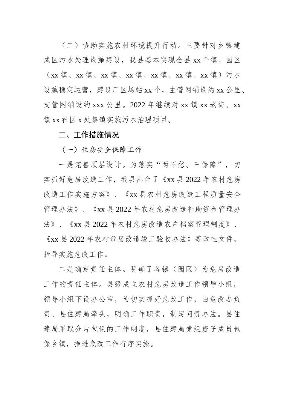2022年巩固拓展脱贫攻坚住房保障成果工作总结汇编（5篇）（住建领域）.docx_第2页