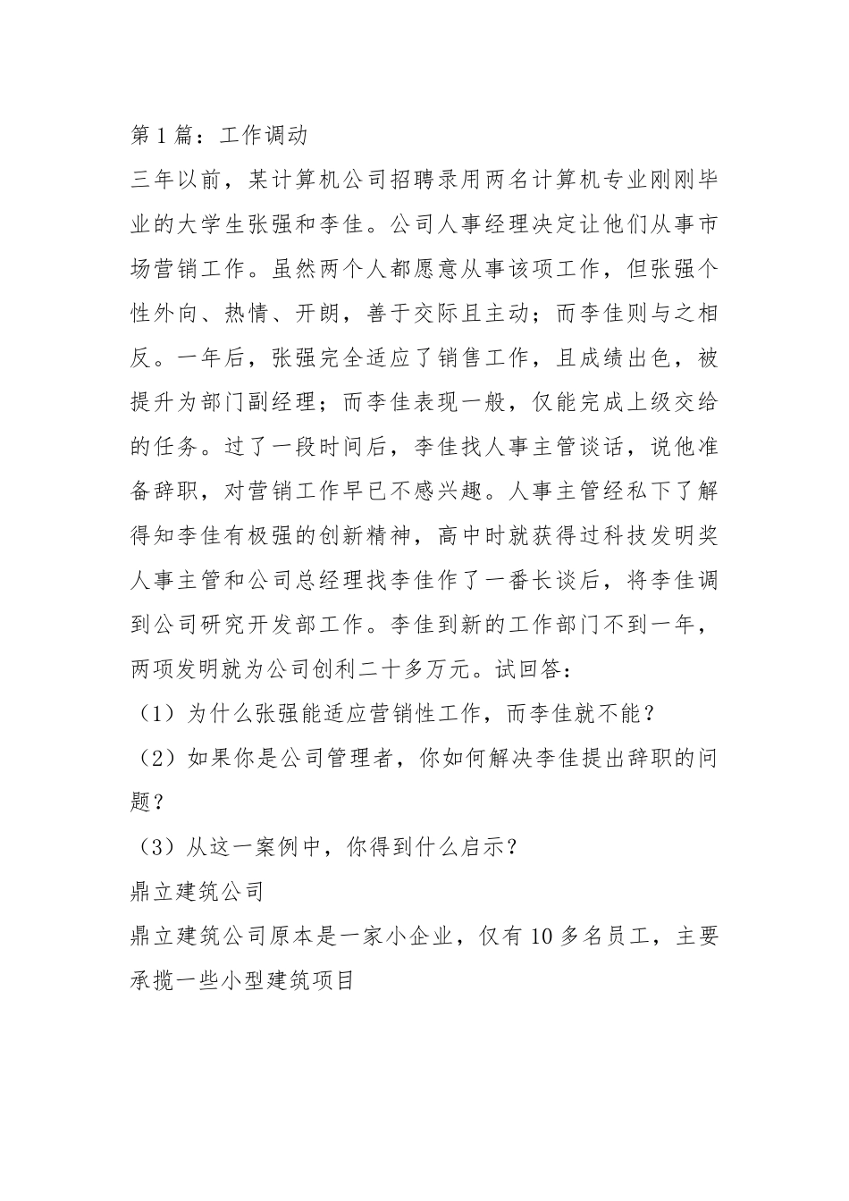 工作调动心得体会汇编：工作调动心得体会汇编（7篇）.docx_第1页