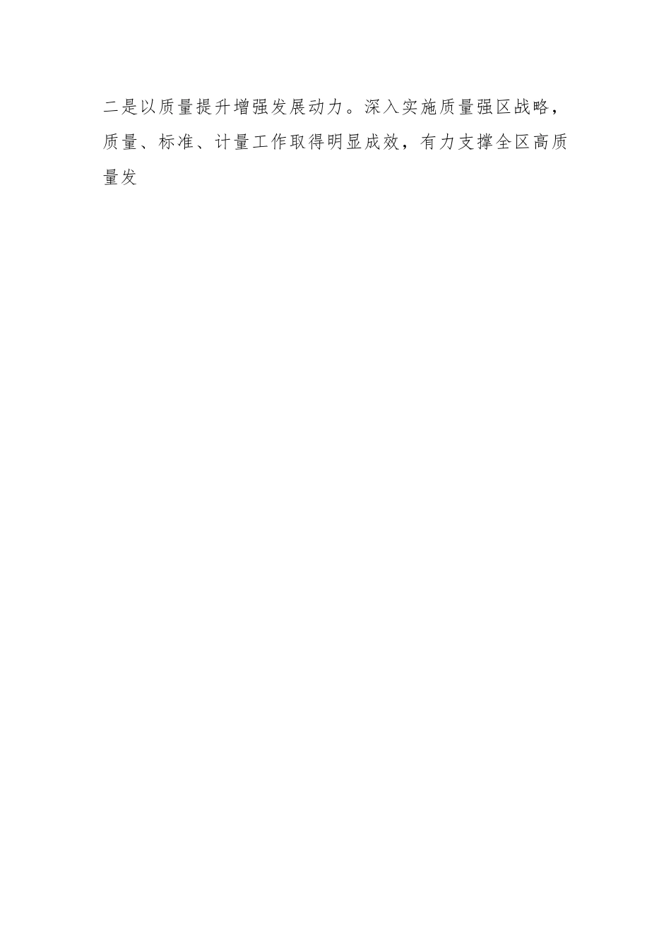 2023年上半年某区市场监管局工作总结.docx_第2页