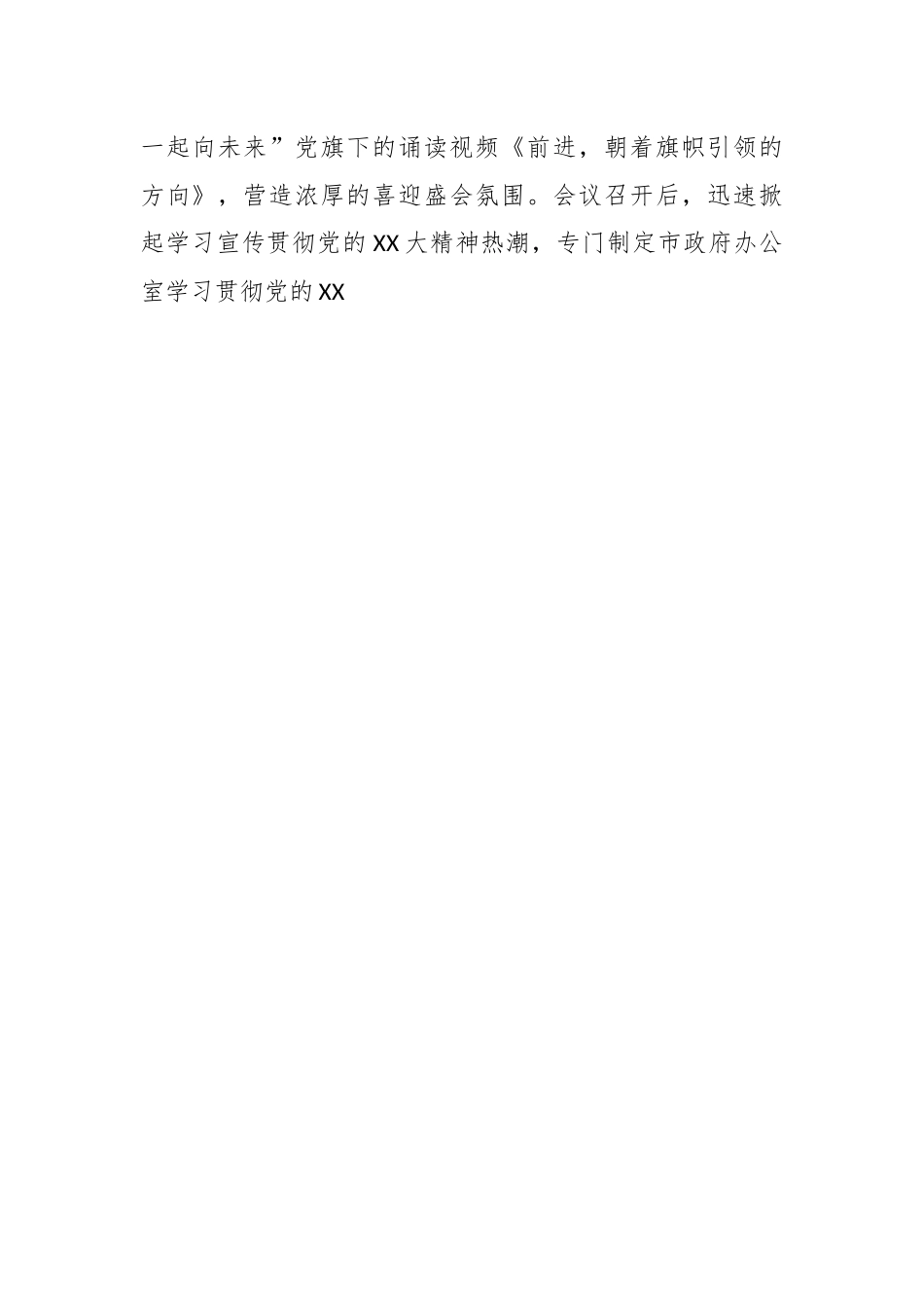 2022年市政府办公室机关党委书记机关党建工作述职报告.docx_第2页