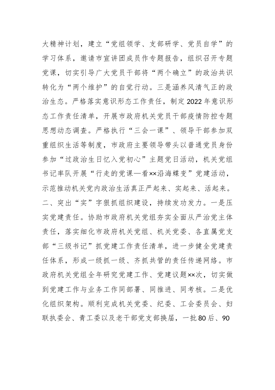 2022年市政府办公室机关党委书记机关党建工作述职报告.docx_第3页