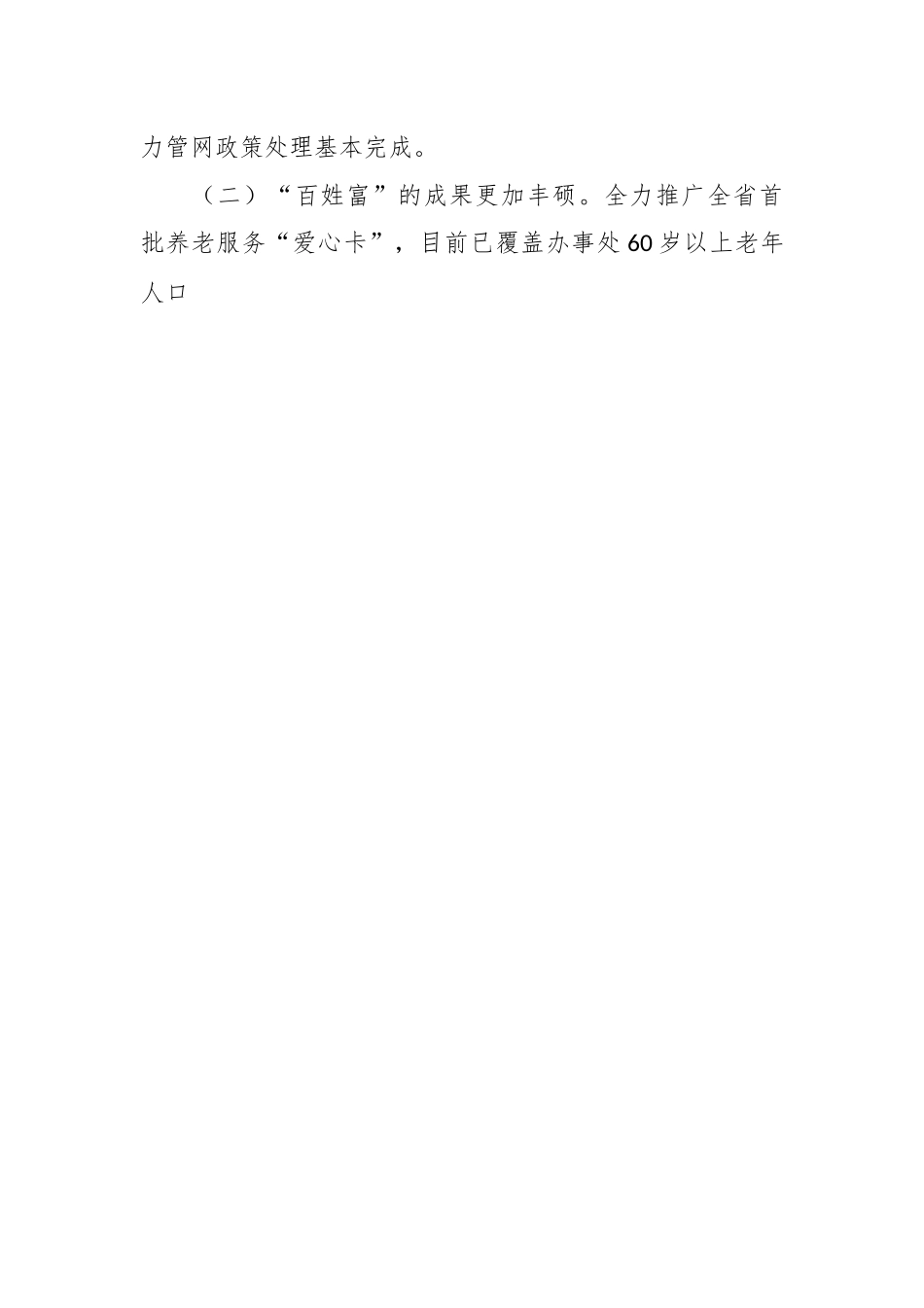 2023年关于街道上半年工作总结和下半年工作重点.docx_第2页