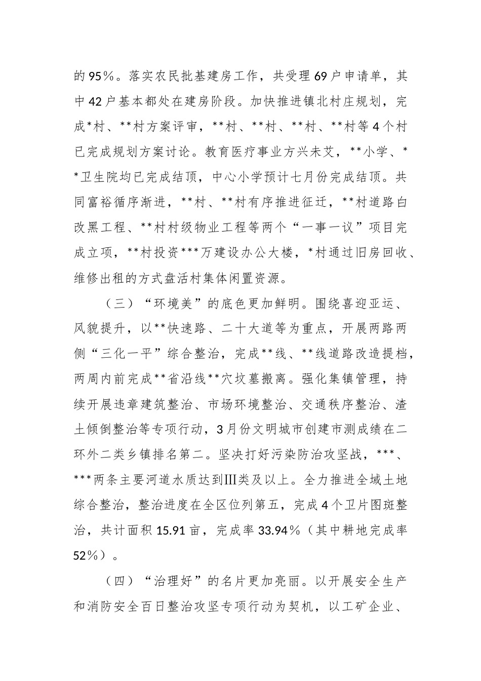 2023年关于街道上半年工作总结和下半年工作重点.docx_第3页