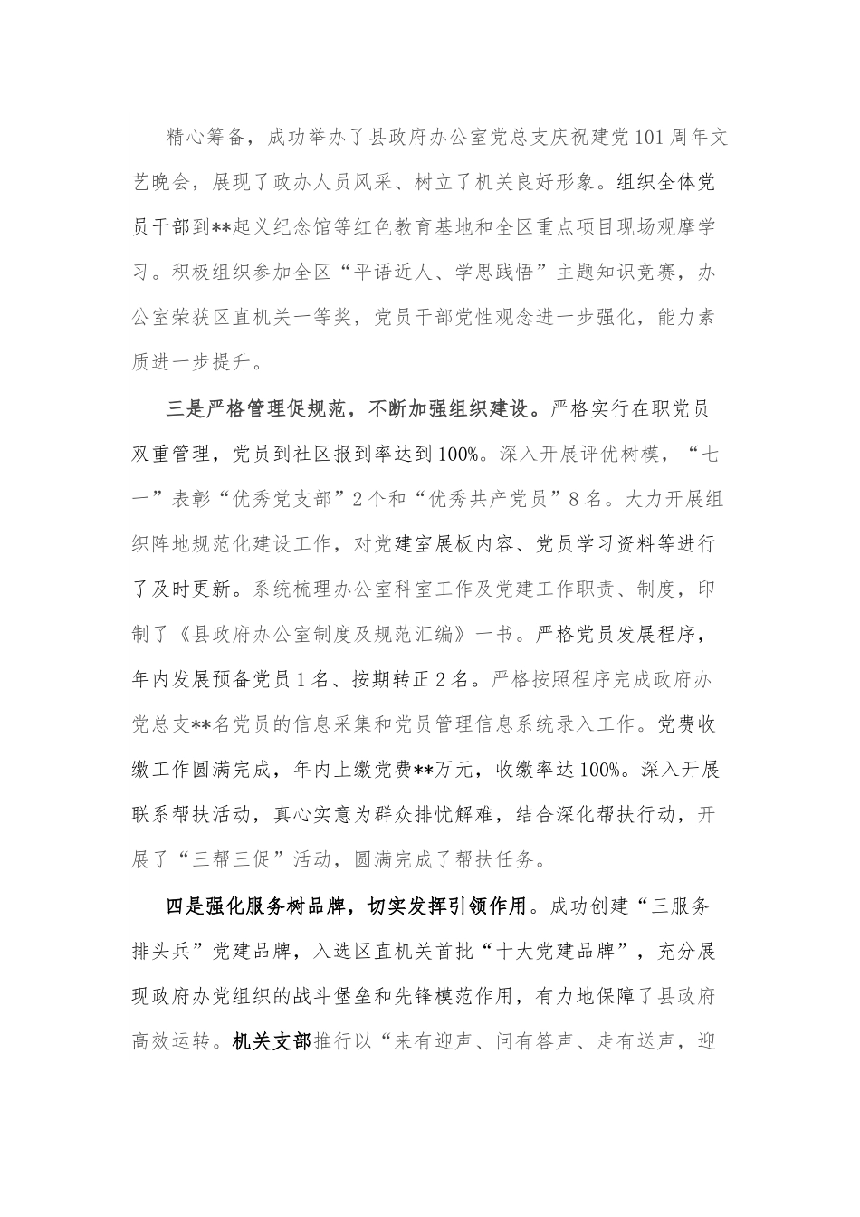 2022年县政府办公室党组基层党建工作述职报告.docx_第3页