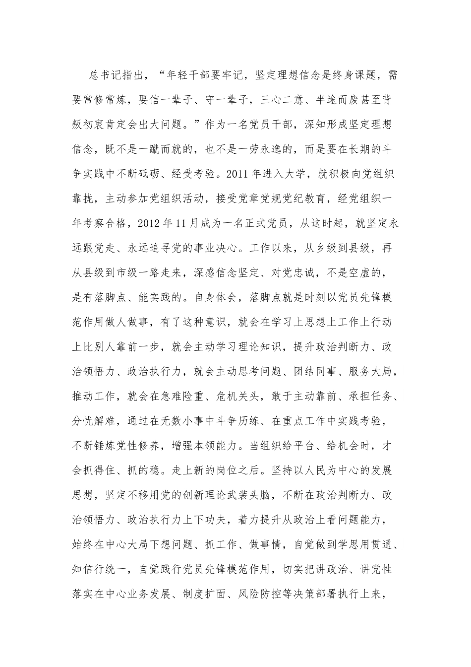 （2篇）学习《努力成为可堪大用能担重任的栋梁之才》心得体会.docx_第2页