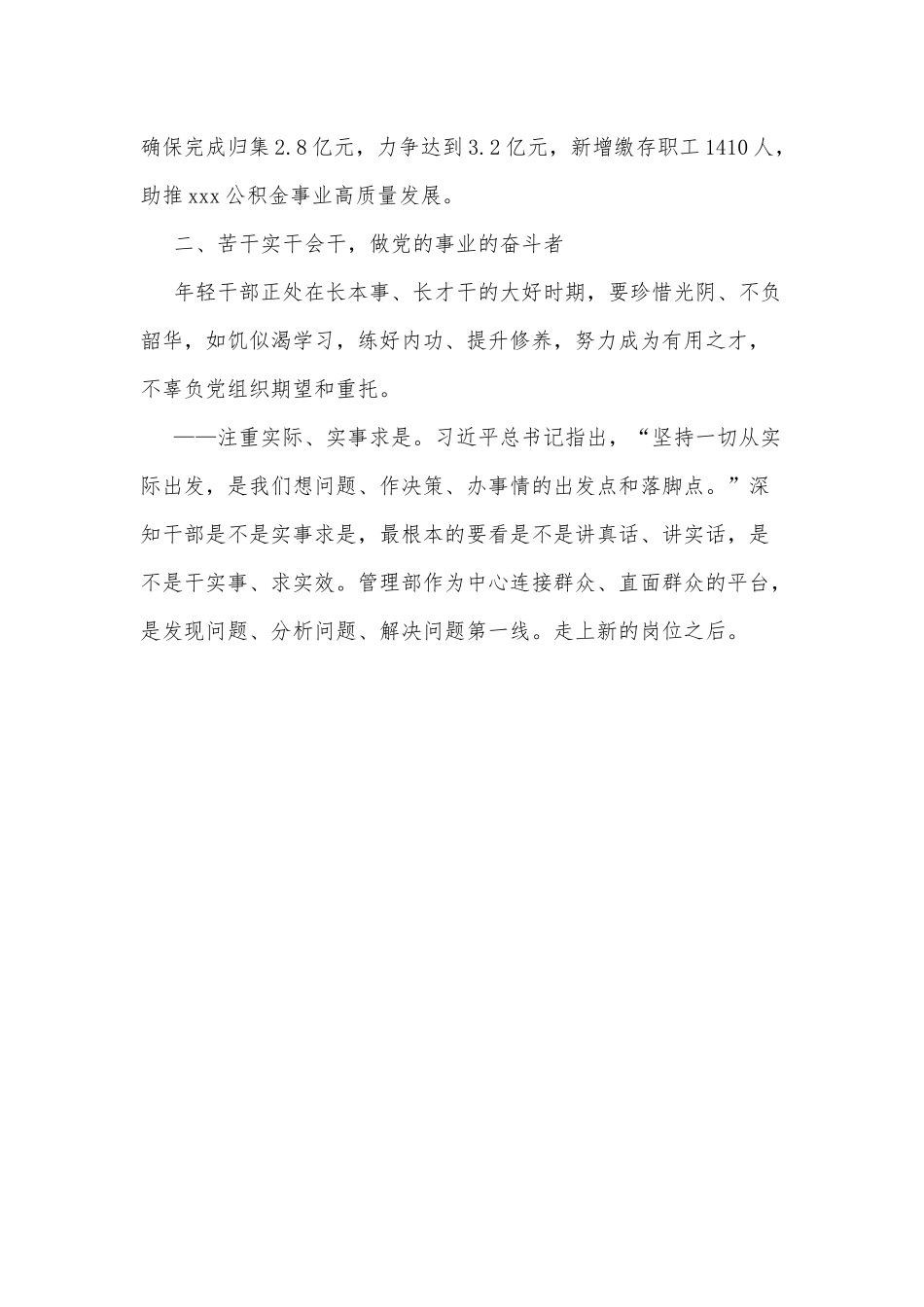 （2篇）学习《努力成为可堪大用能担重任的栋梁之才》心得体会.docx_第3页