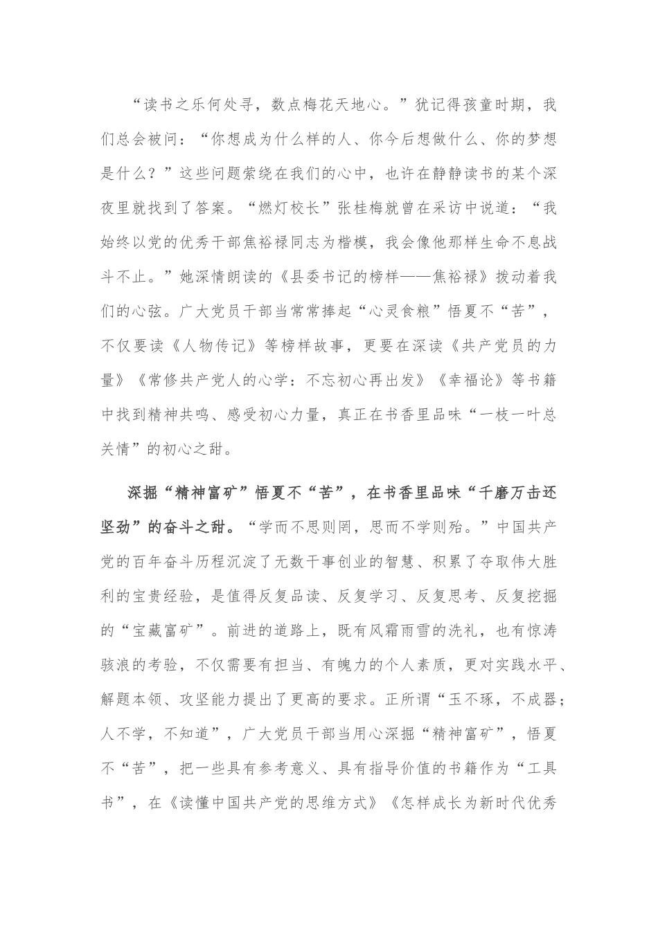 心得体会：汲取“精神食粮” 积蓄前进力量.docx_第3页