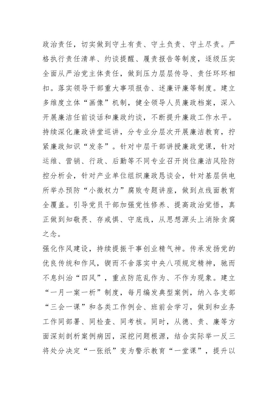 2023年度XX公司党风廉政建设工作总结.docx_第3页