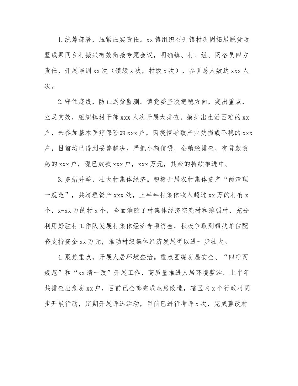 2022年上半年工作总结及下半年工作举措（镇乡）.docx_第2页